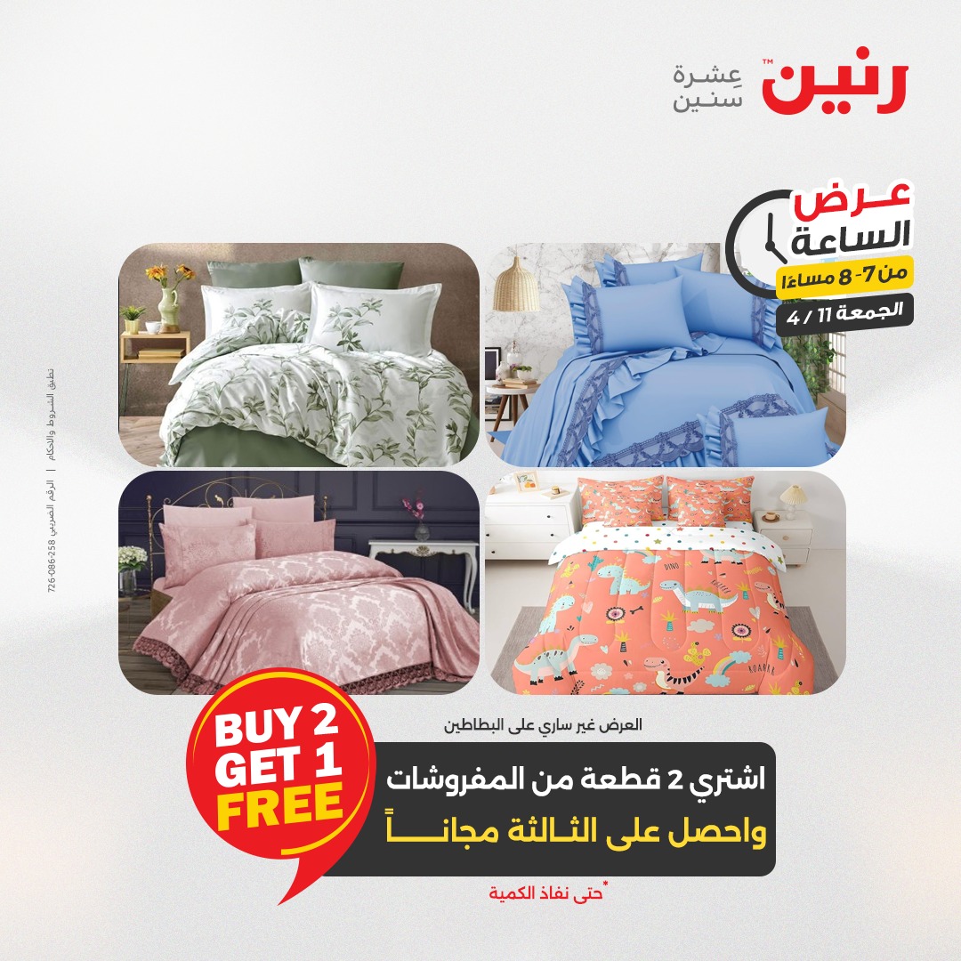 raneen offers from 11apr to 11apr 2025 عروض رنين من 11 إبريل حتى 11 إبريل 2025 صفحة رقم 18